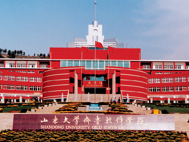 山東齊魯大學(xué)軟件學(xué)院
