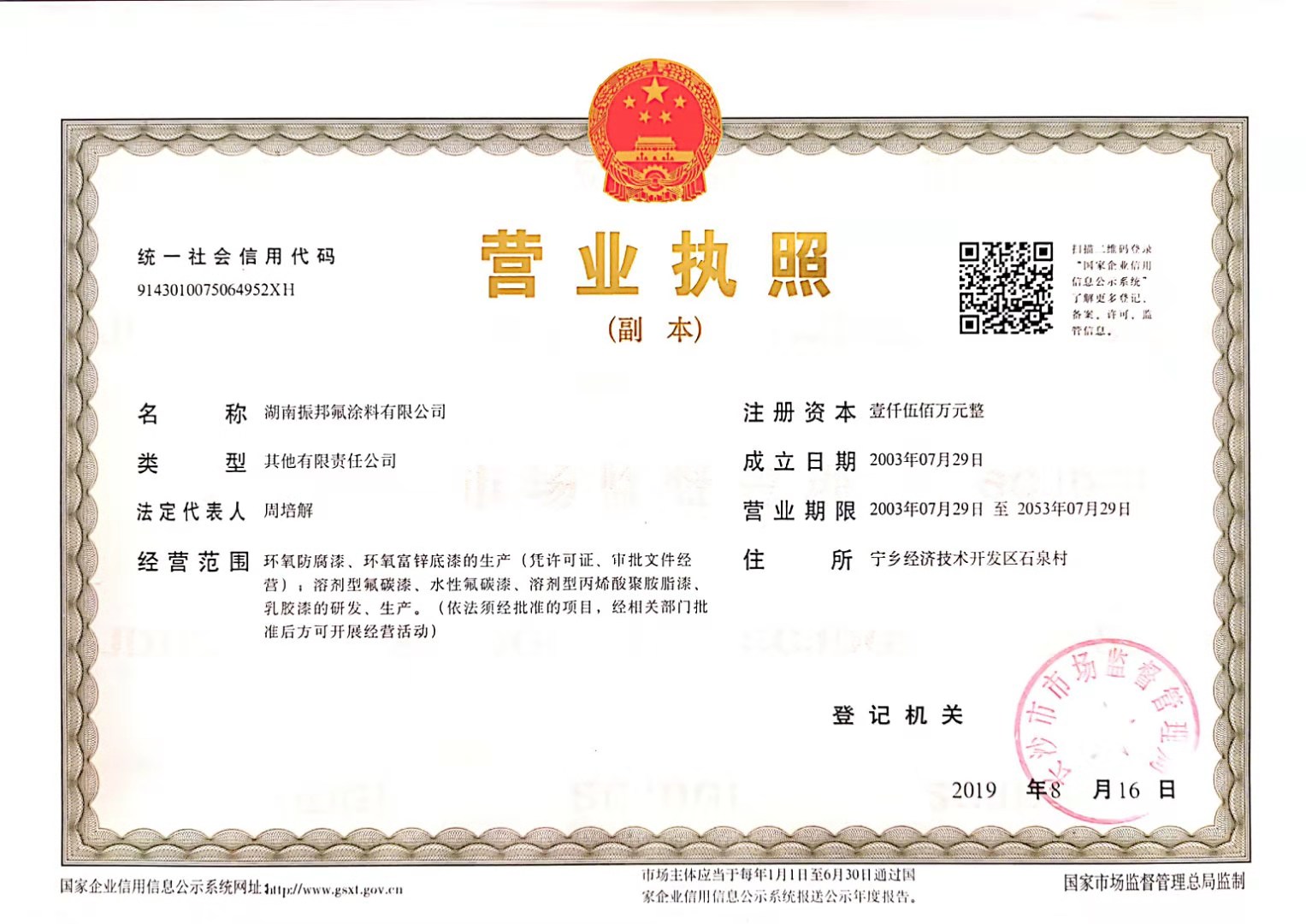 企業(yè)營業(yè)執(zhí)照