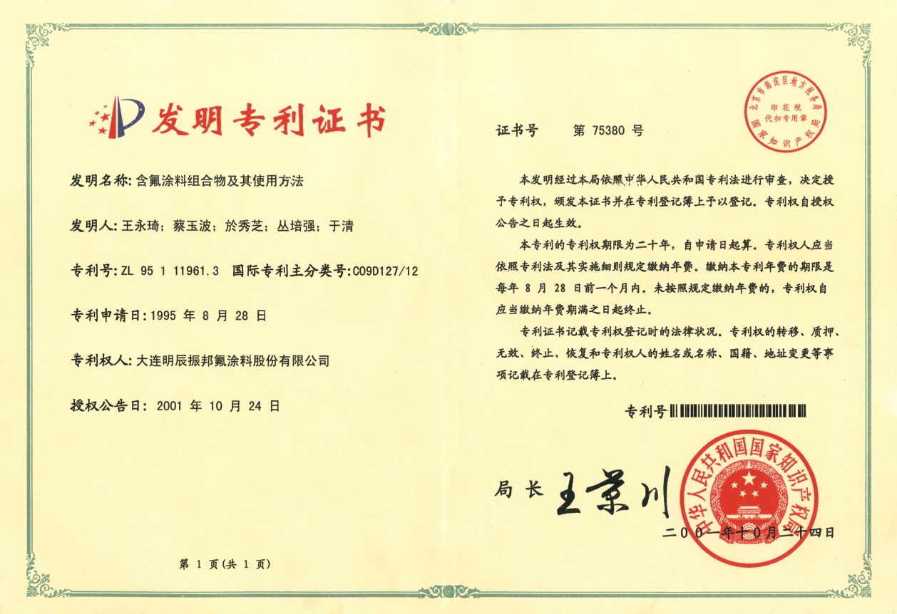 發(fā)明專利證書