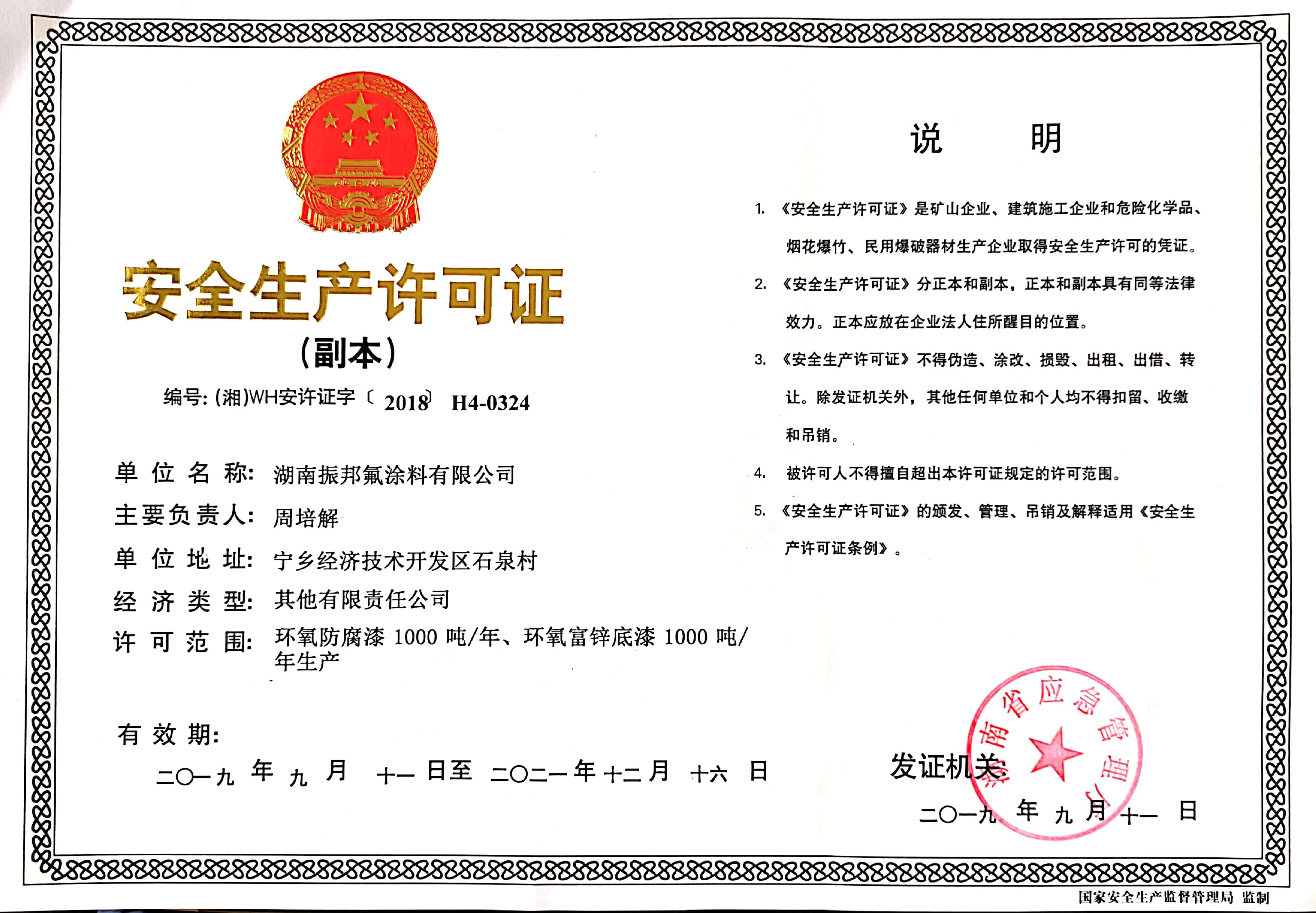 安全生產(chǎn)許可證(圖1)