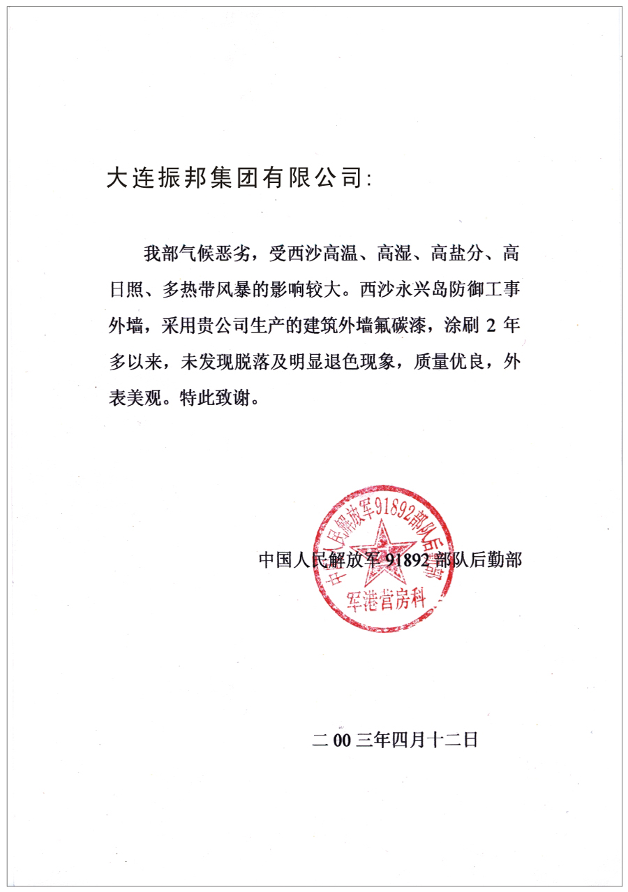 解放軍后勤部致謝函