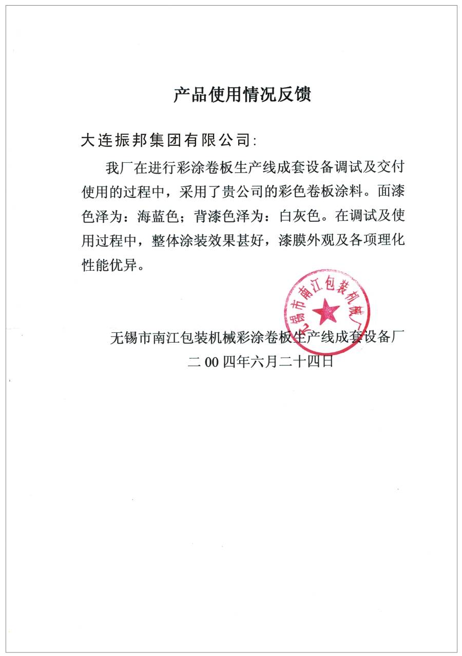 無錫南江包裝產(chǎn)品使用情況反饋