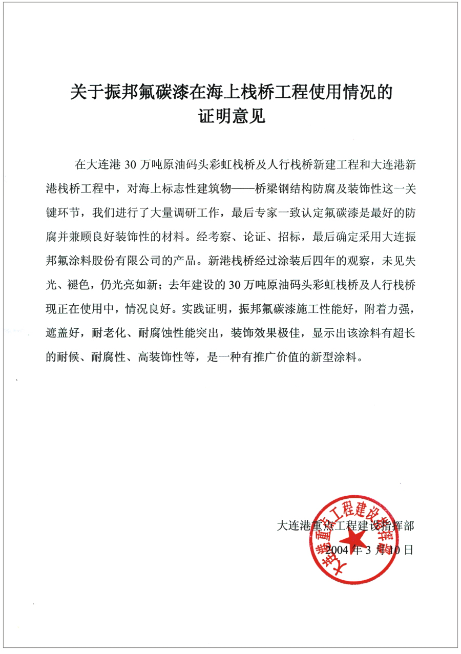 大連港棧橋工程產(chǎn)品推薦使用函