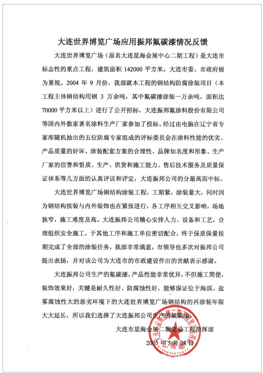 大連世界博覽廣場(chǎng)應(yīng)用情況反饋