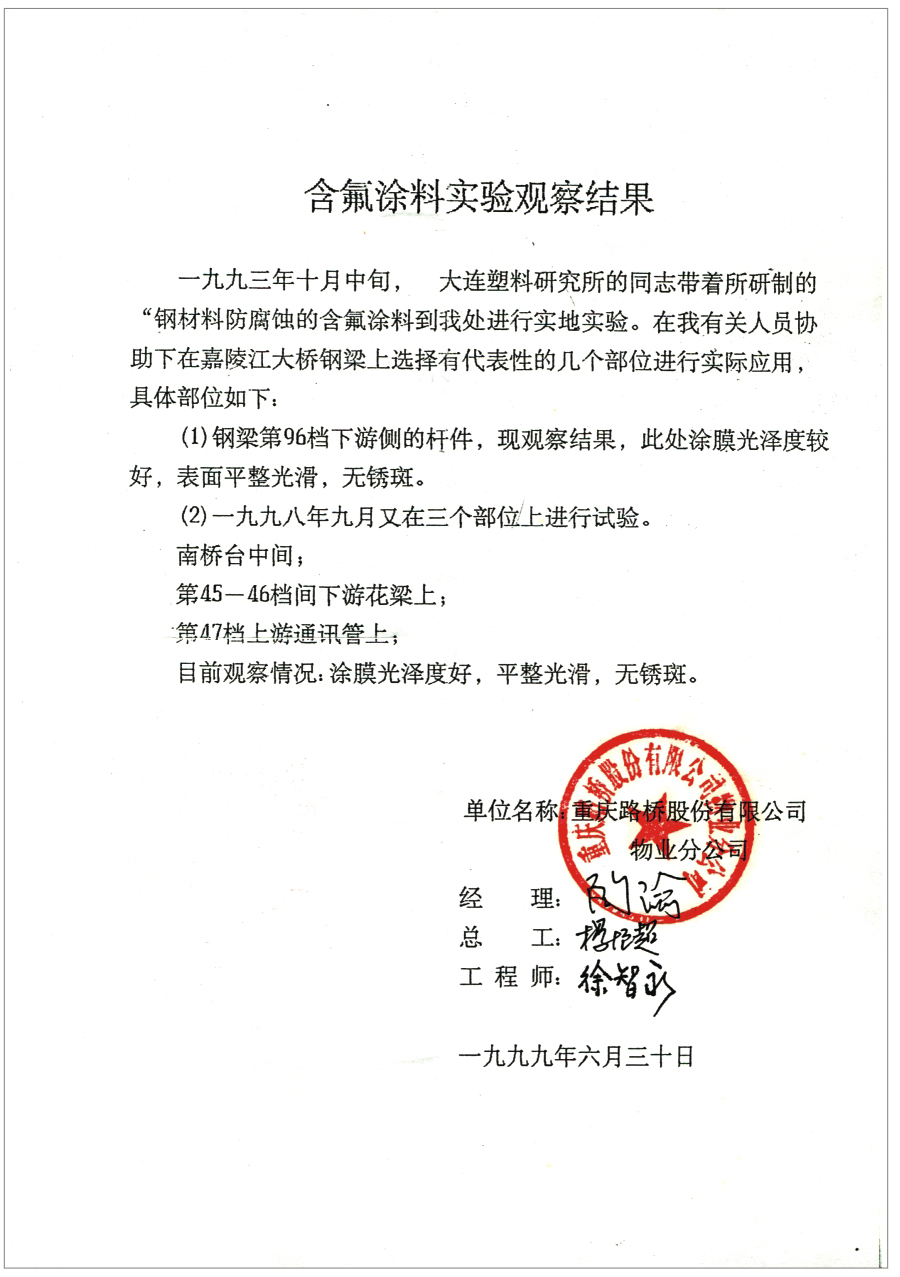 重慶嘉陵江大橋產(chǎn)品實(shí)驗(yàn)觀察結(jié)果
