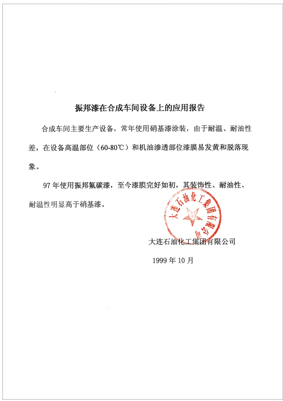 產(chǎn)品在合成車間設(shè)備應(yīng)用報(bào)告